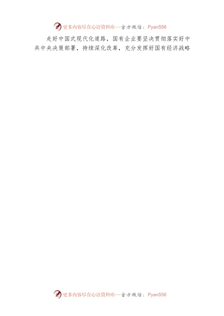 全国政协经济委员会副主任，中国华能集团有限公司原董事长、党组书记：牢记“三个务必”切实将科学思想转化为实践力量(20221109).docx_第2页