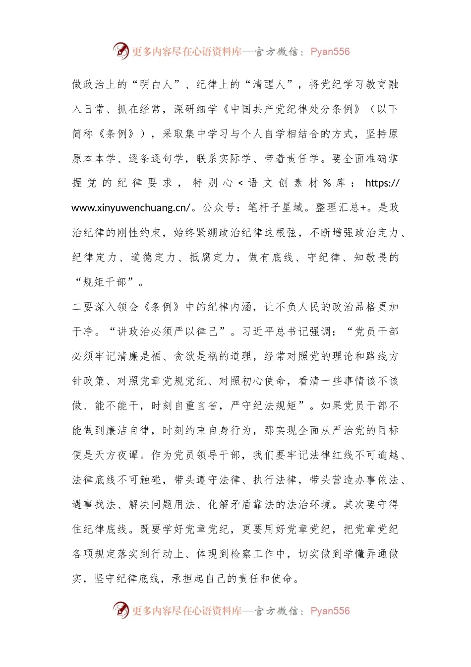 党纪学习教育读书班学习《中国 共产 党纪 律处 分 条 例》研讨发言提纲（4）.docx_第2页