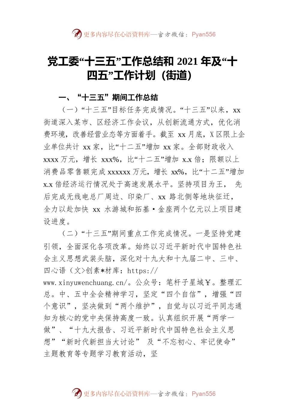 党（工）委2021年工作总结及2022年工作计划汇编（3篇）(镇乡、街道).docx_第2页