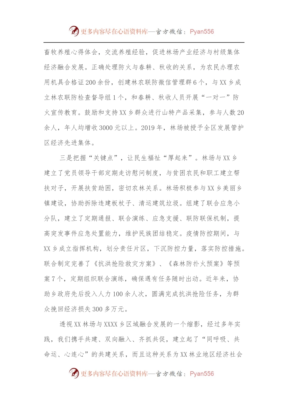 先进集体发言材料[某林场].docx_第2页