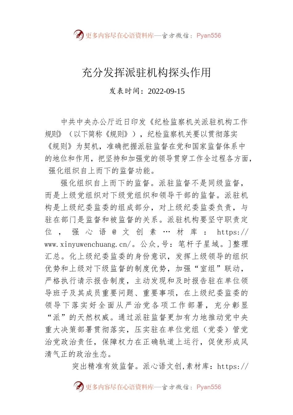 充分发挥派驻机构探头作用.docx_第1页