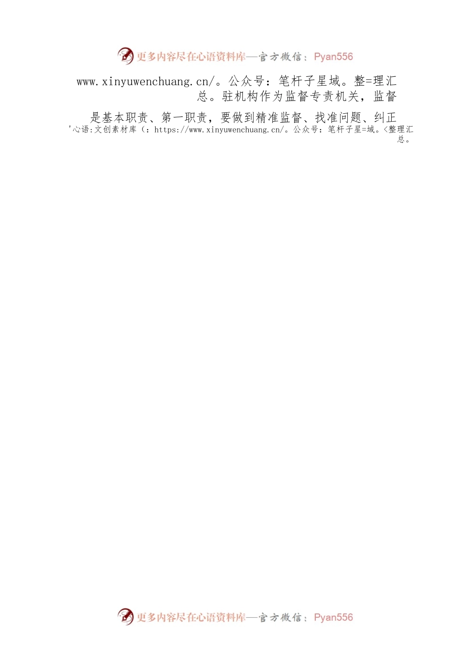 充分发挥派驻机构探头作用.docx_第2页