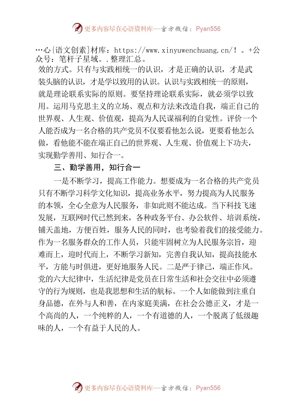 党员思想汇报（2022年一季度）.docx_第2页