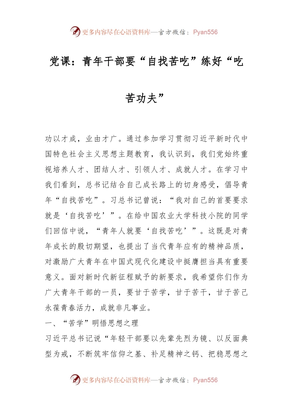 党课：青年干部要“自找苦吃”练好“吃苦功夫”.docx_第1页