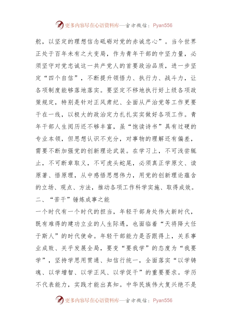 党课：青年干部要“自找苦吃”练好“吃苦功夫”.docx_第2页