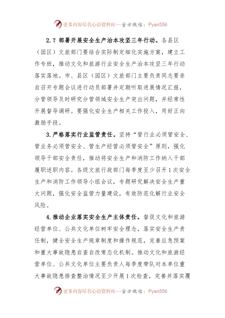 全市文化和旅游行业2024年安全生产和消防工作要点.docx_第2页