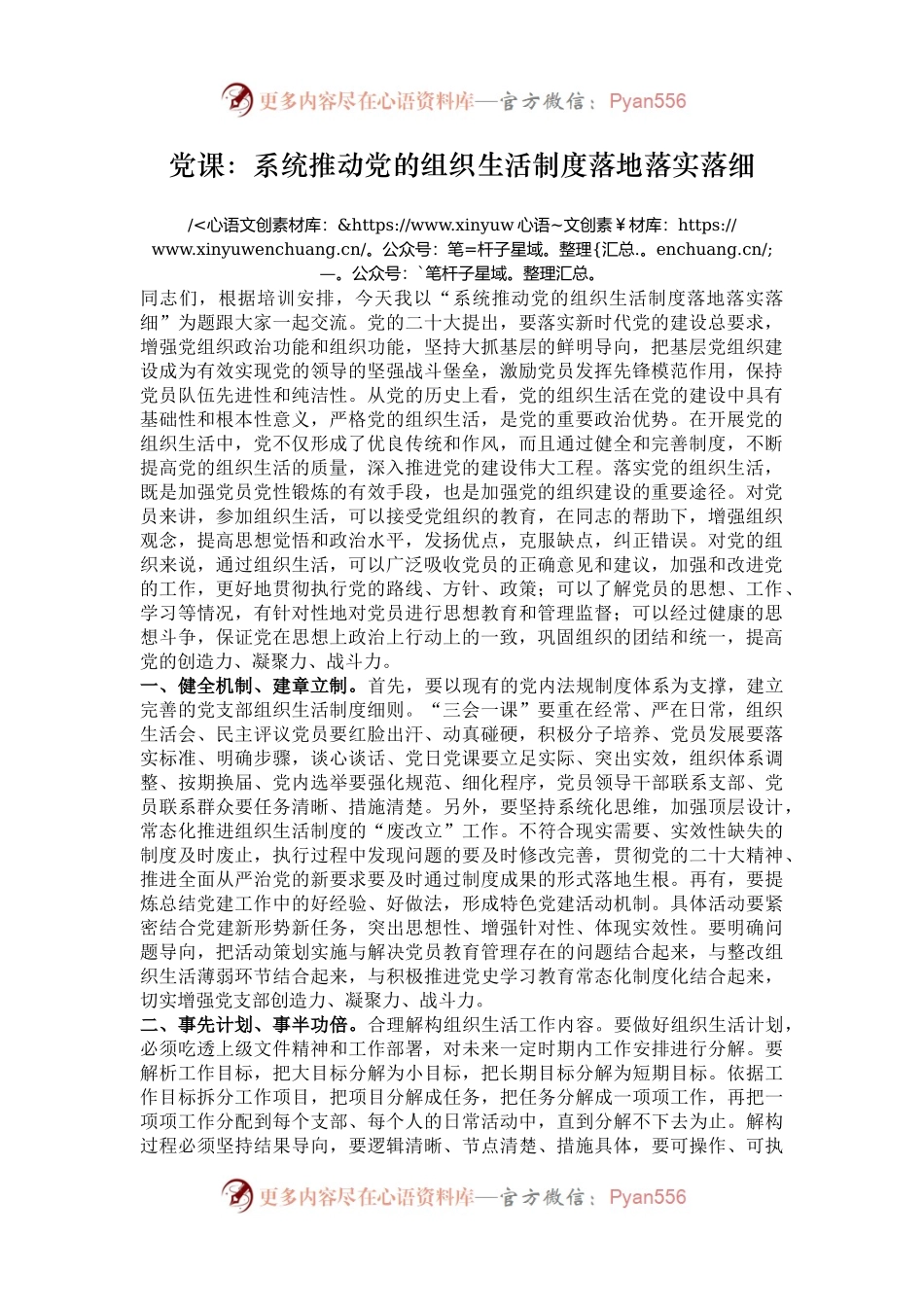 党课：系统推动党的组织生活制度落地落实落细.docx_第1页