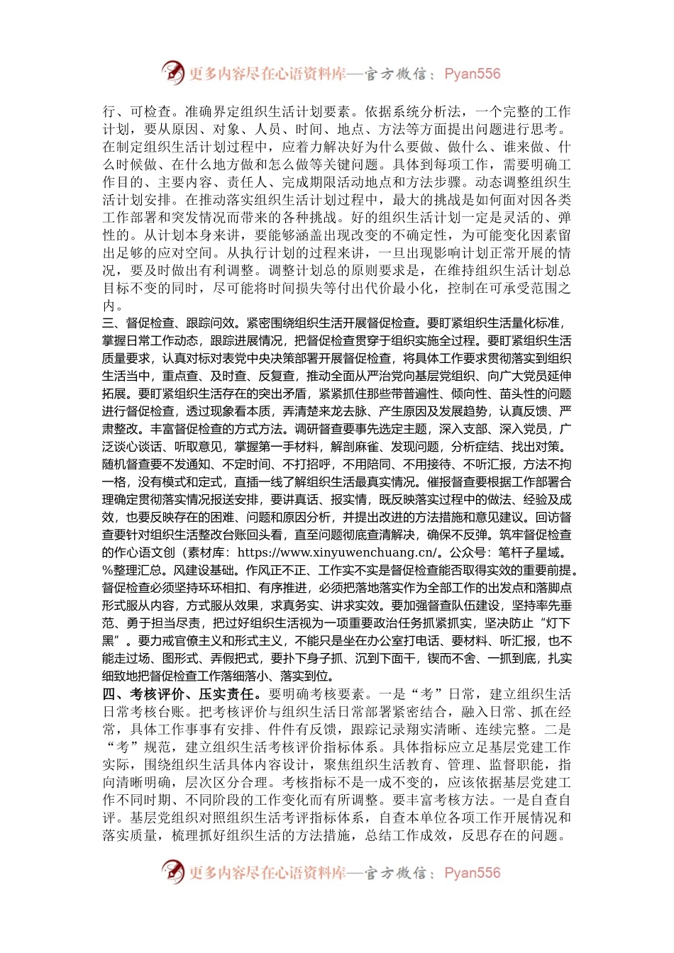 党课：系统推动党的组织生活制度落地落实落细.docx_第2页