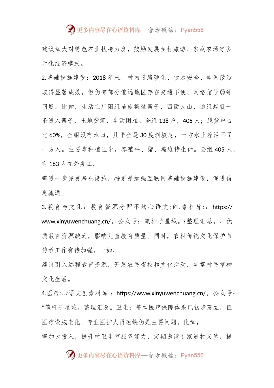 余洋村民情分析报告.docx_第2页