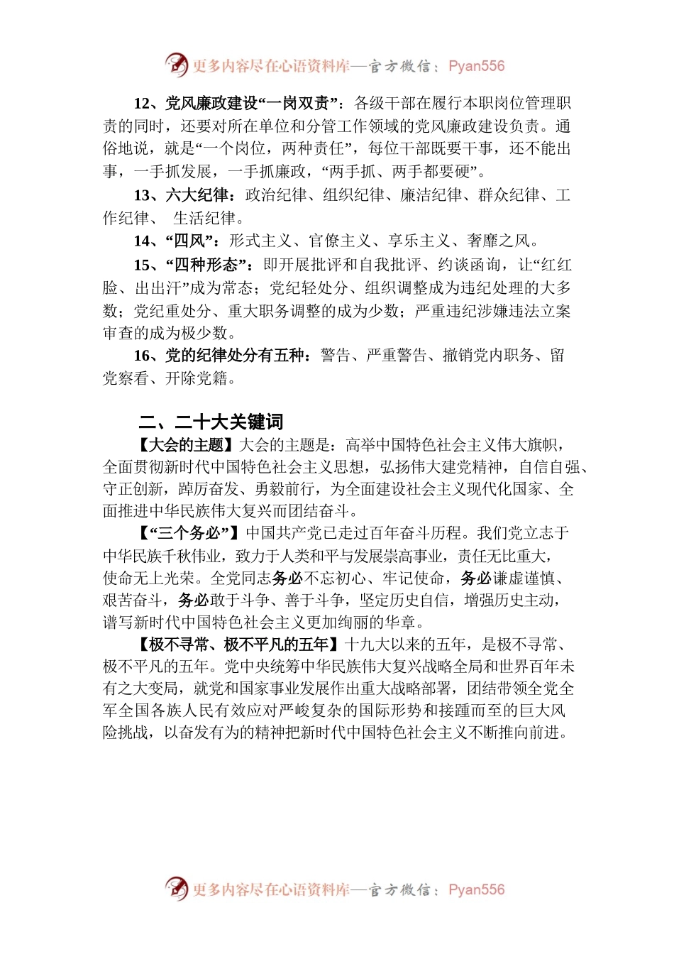 党员应知应会学习手册（2022年10月）.docx_第2页
