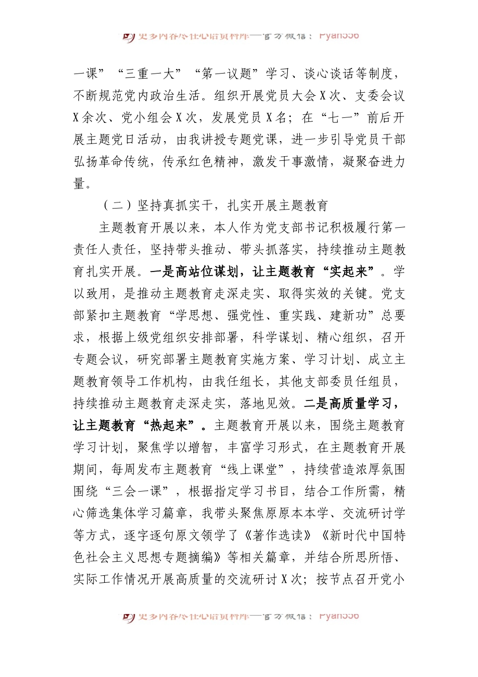 公司党支部书记2023年抓党建工作述职报告.docx_第2页