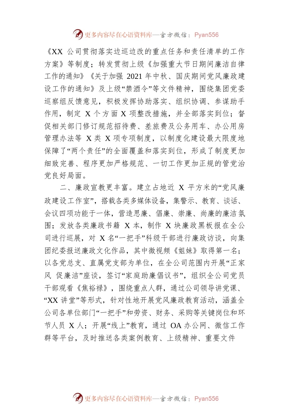 公司党风廉政工作总结及2022年工作计划.docx_第2页