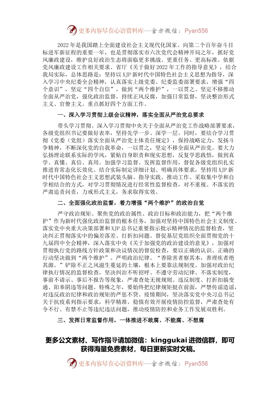 党委2022年党风廉政建设和反腐败工作要点.docx_第1页