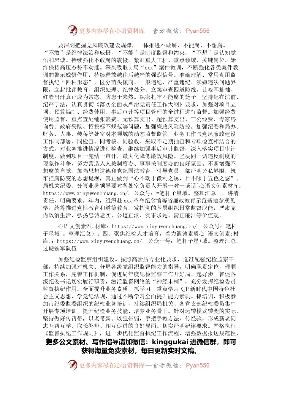党委2022年党风廉政建设和反腐败工作要点.docx_第2页