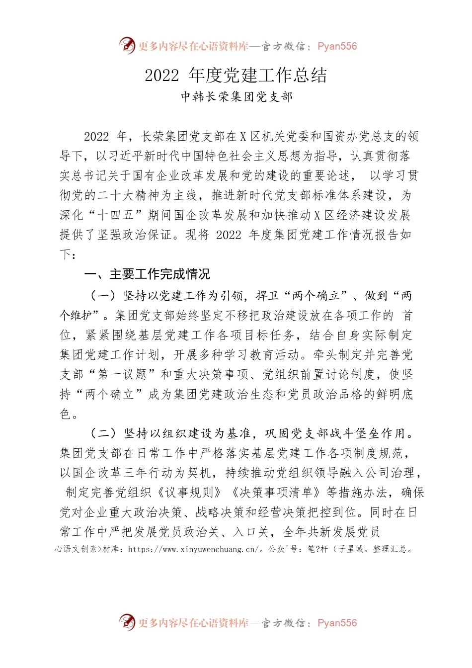 公司2022年度党建工作总结.docx_第1页