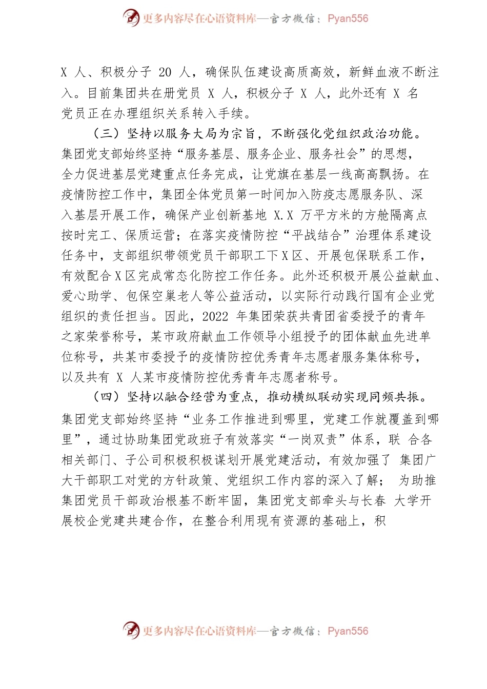 公司2022年度党建工作总结.docx_第2页