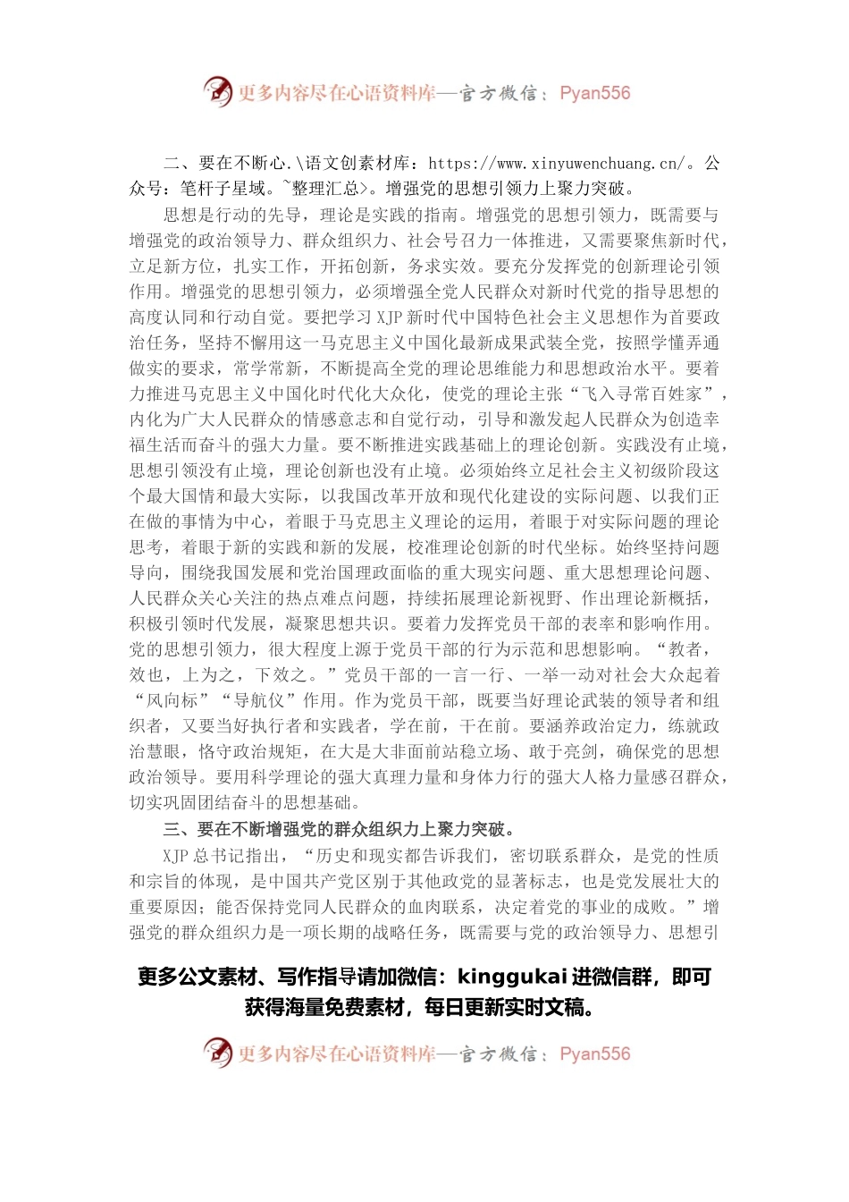 党课讲稿：如何开创党的组织建设新局面.docx_第2页