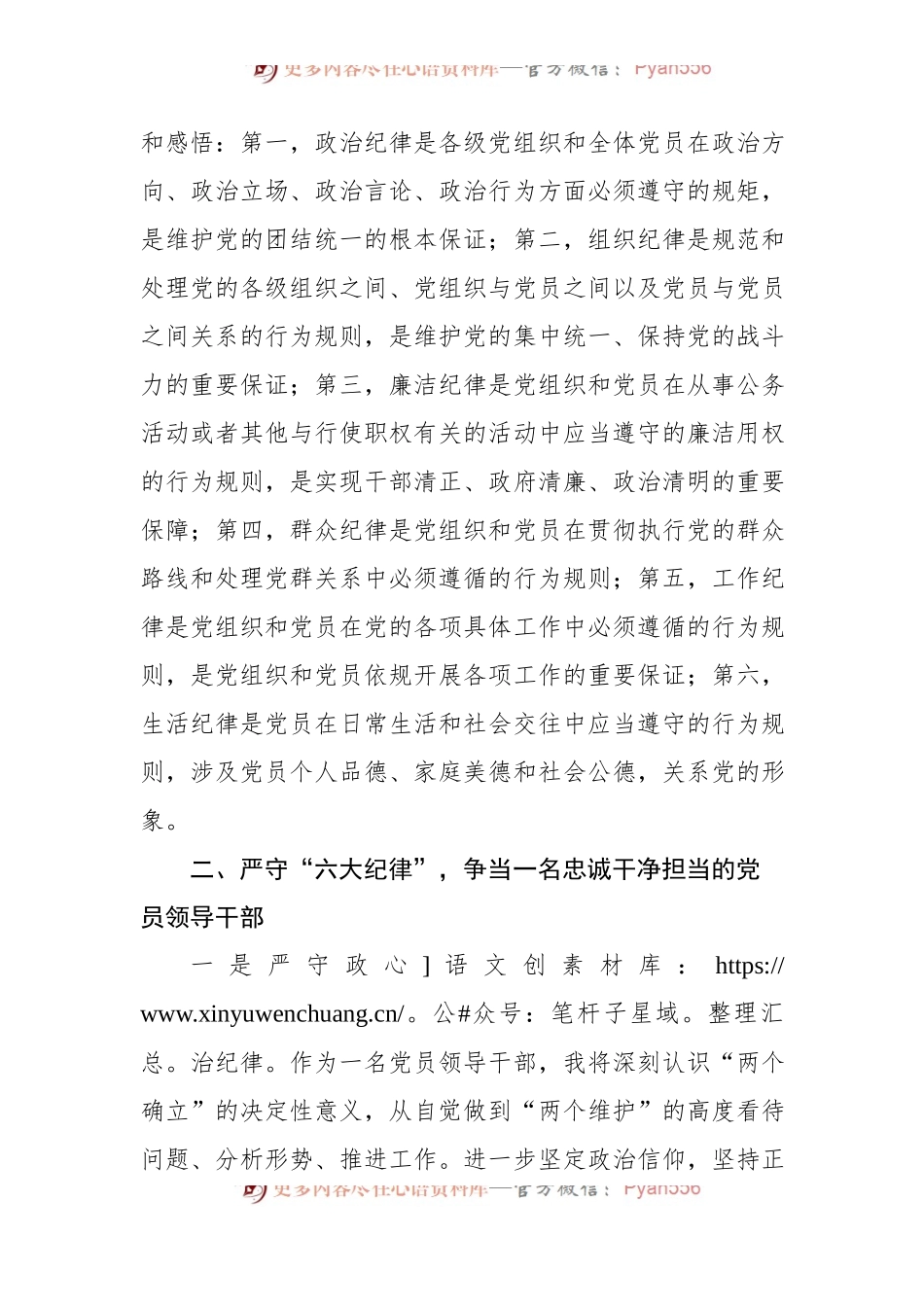 党纪学习教育心得体会汇编（8篇）.docx_第2页