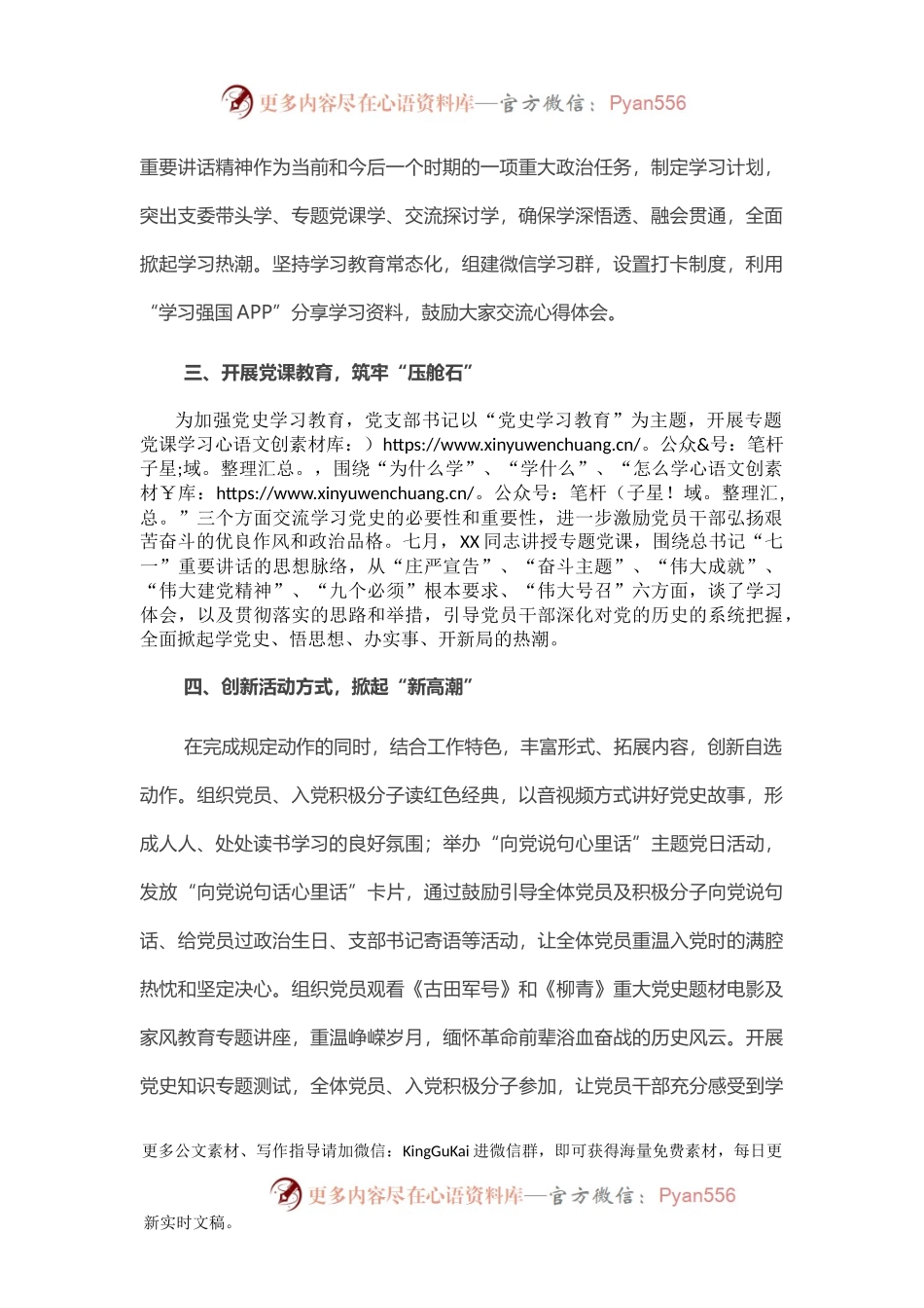 党支部党史学习教育情况的汇报.docx_第2页