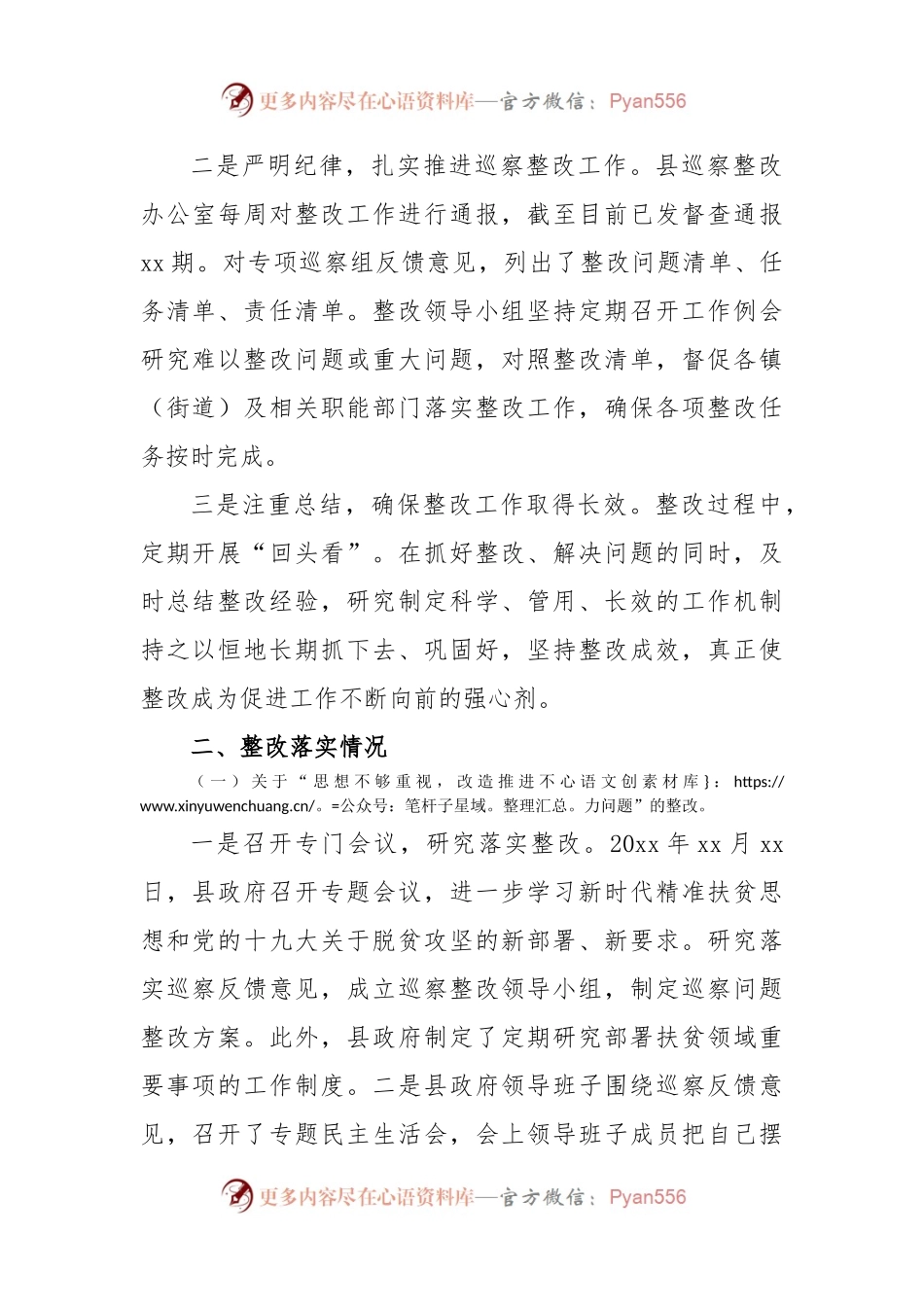 住建局关于农村危房改造专项巡察整改进展情况的通报（区县）.docx_第2页