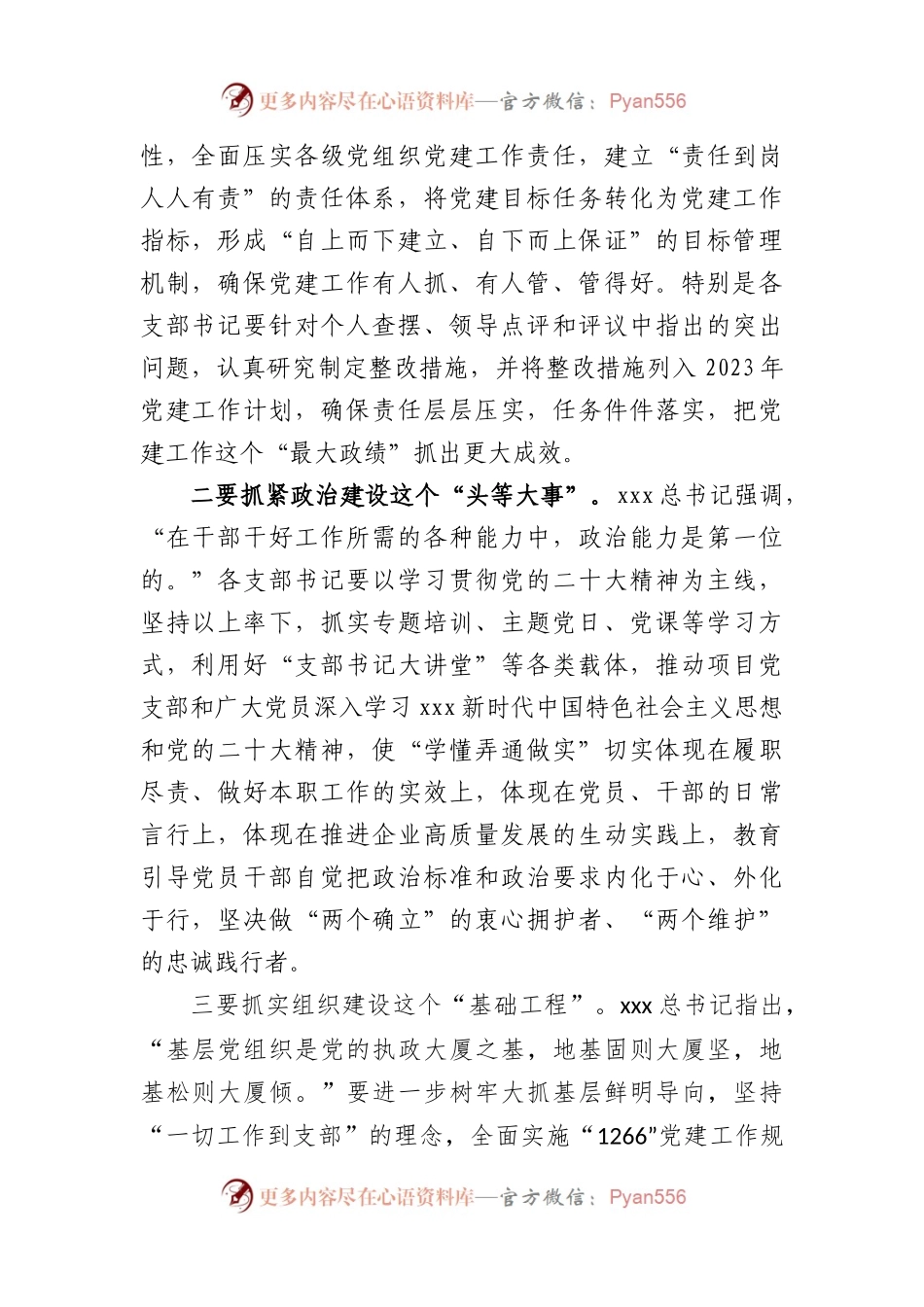 公司2022年度党支部书记抓基层党建述职评议会议上的讲话.docx_第2页