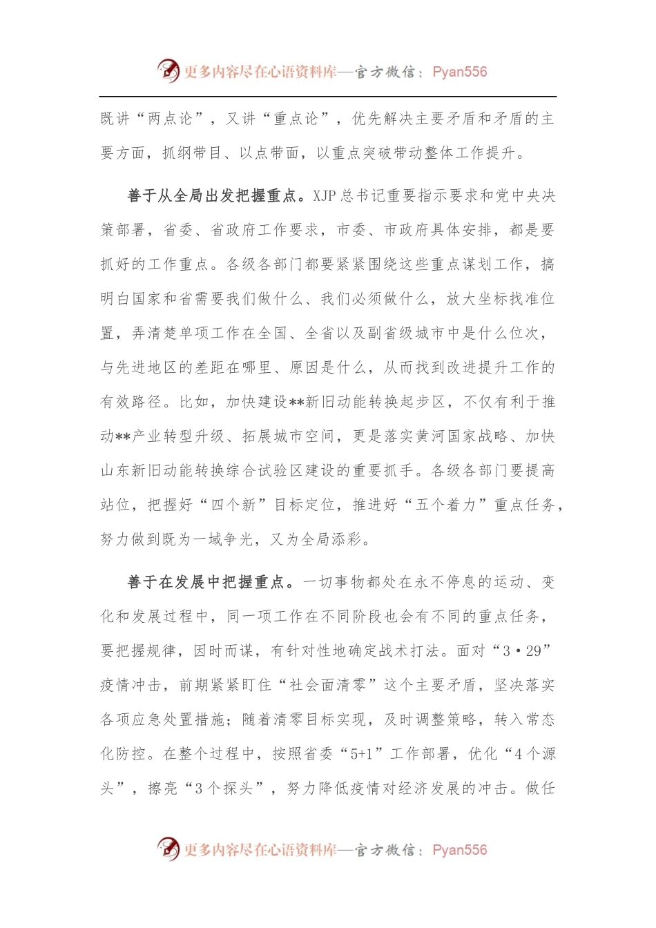 党课讲稿：以科学方法推动各项任务落实落地.docx_第2页