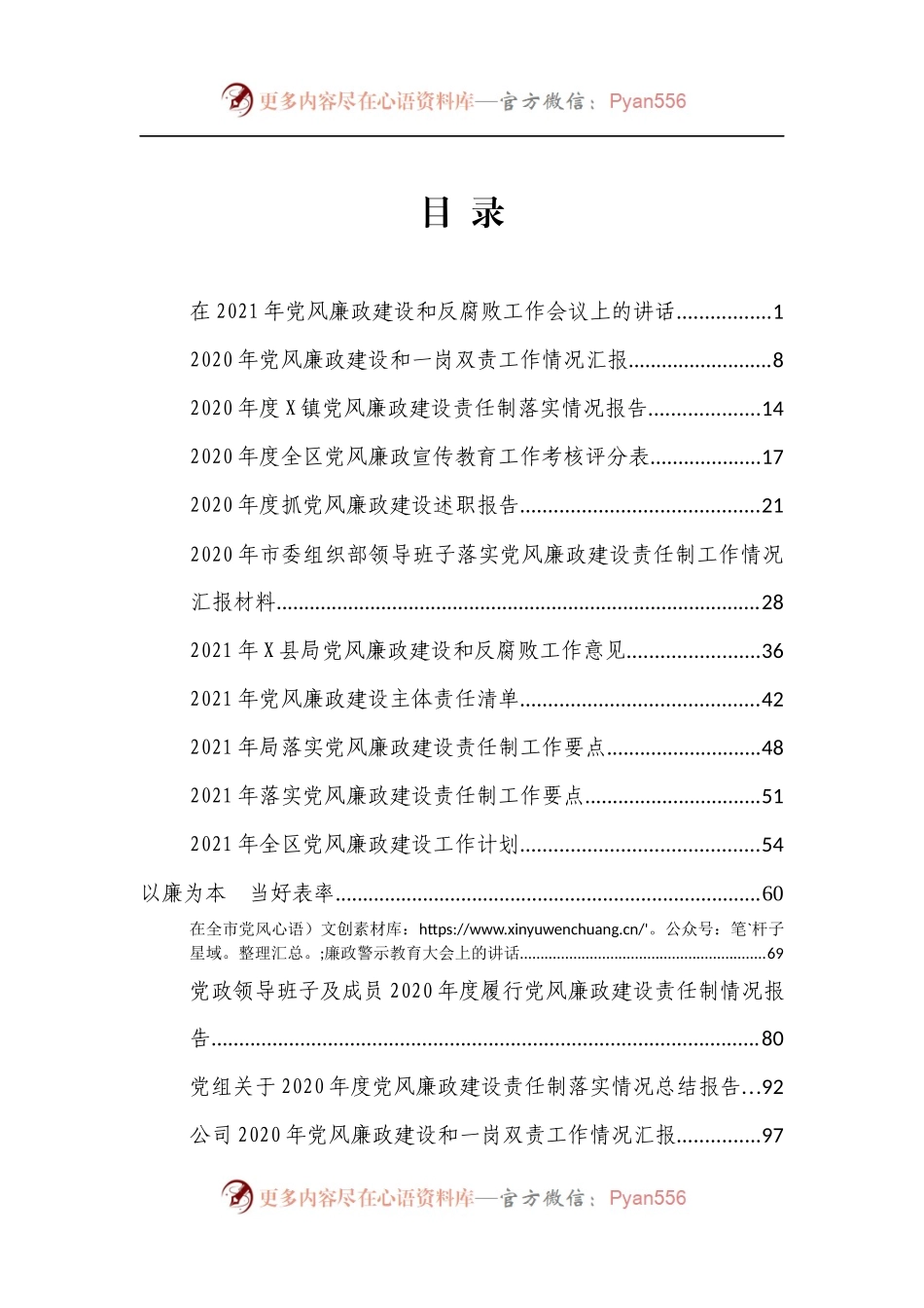 党风廉政建设专辑.docx_第1页