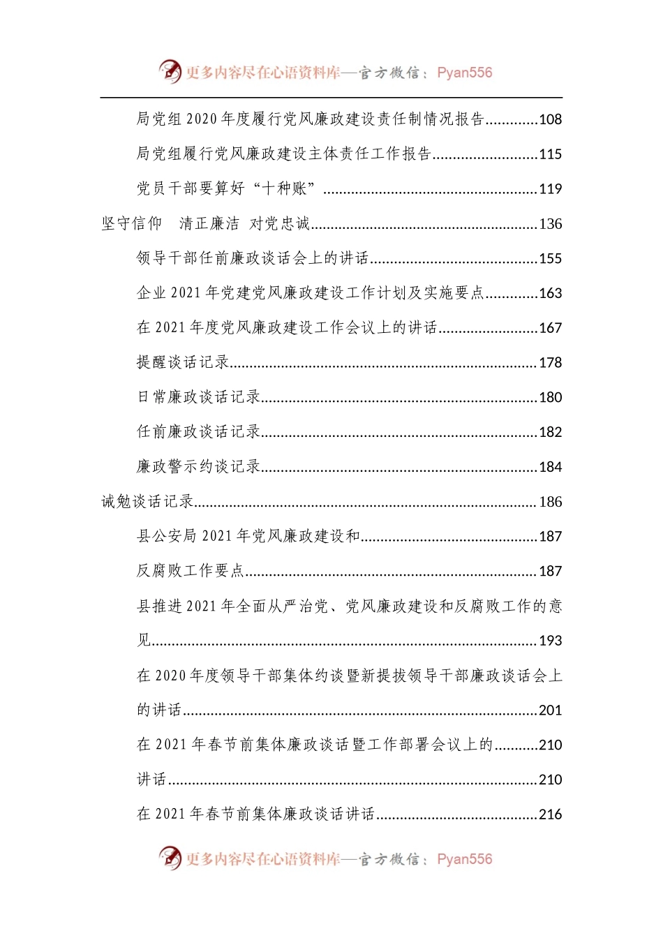 党风廉政建设专辑.docx_第2页
