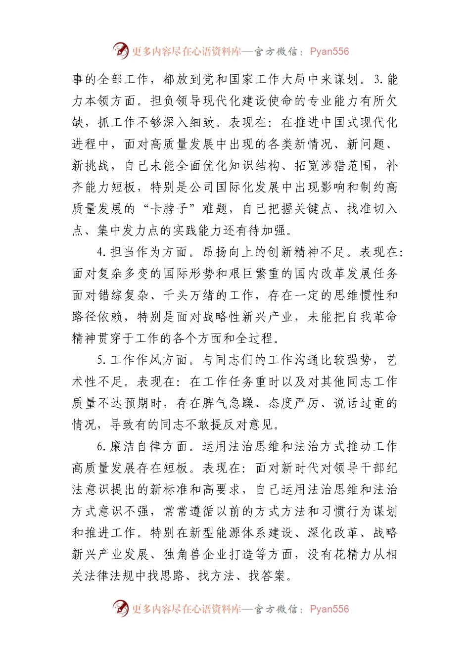 党委书记主题教育专题民主生活会个人对照检查发言提纲.docx_第2页