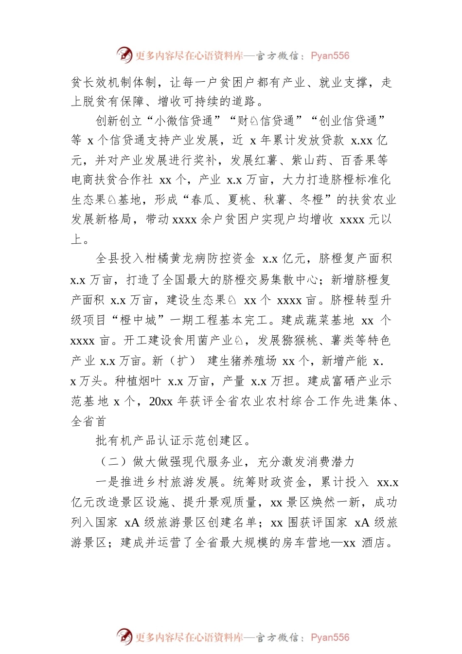 关于xx县精准扶贫和推进乡村振兴实践调查报告.docx_第2页