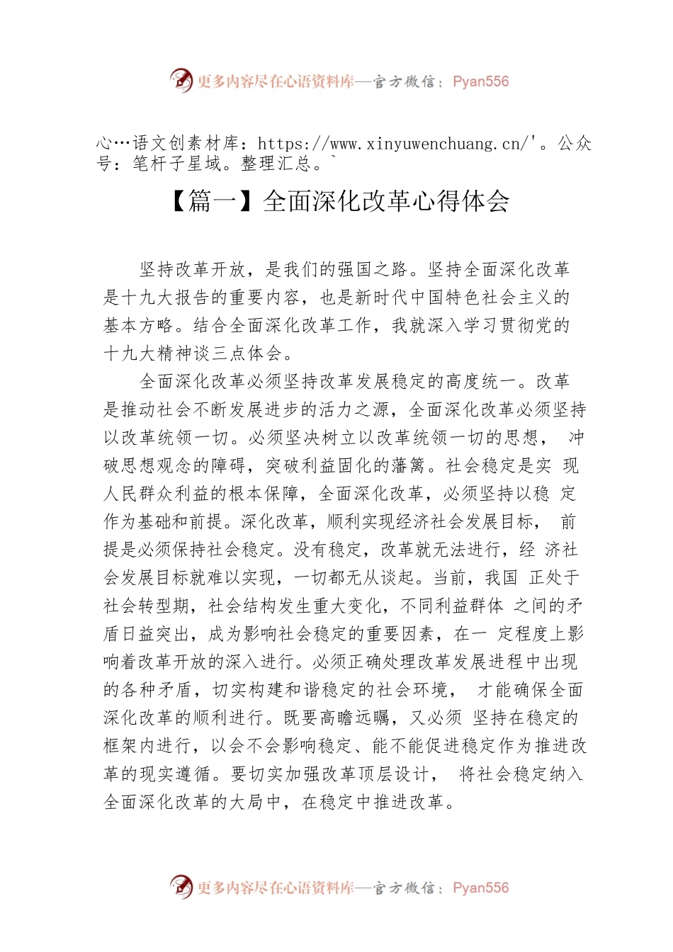 全面深化改革心得体会（4篇）.docx_第1页
