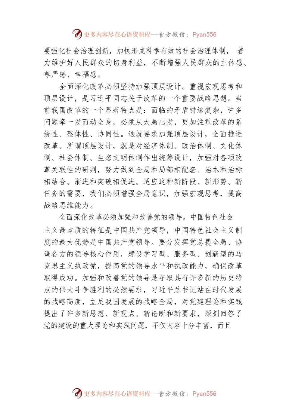 全面深化改革心得体会（4篇）.docx_第2页