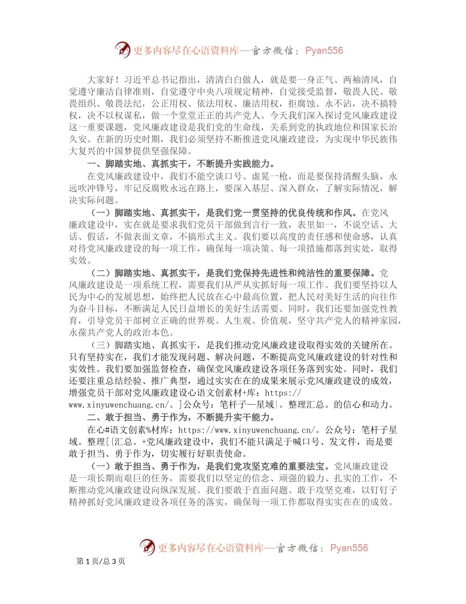 党风廉政建设党课.docx_第1页