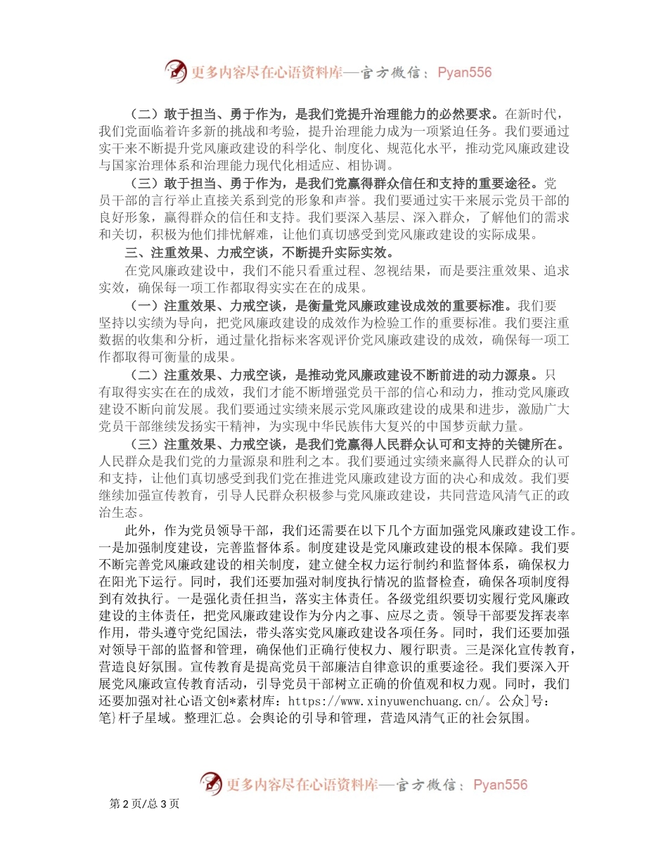 党风廉政建设党课.docx_第2页