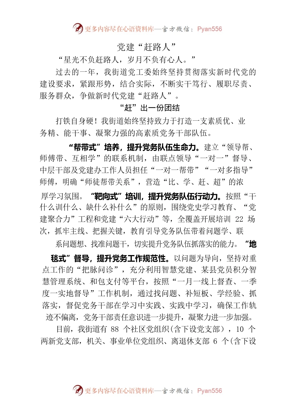 党建“赶路人”.docx_第1页
