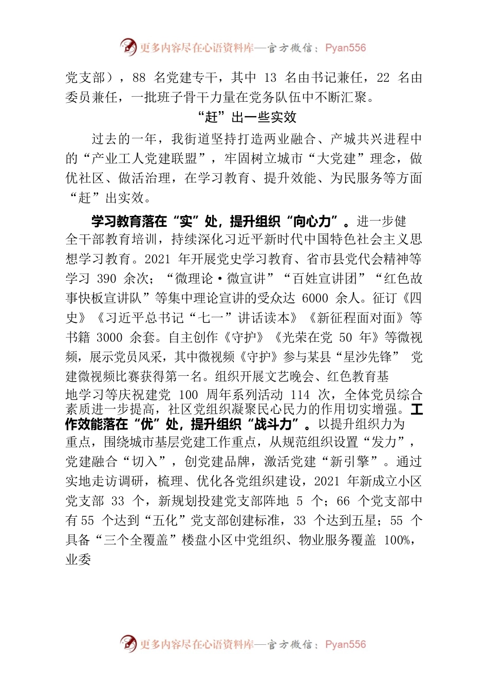 党建“赶路人”.docx_第2页