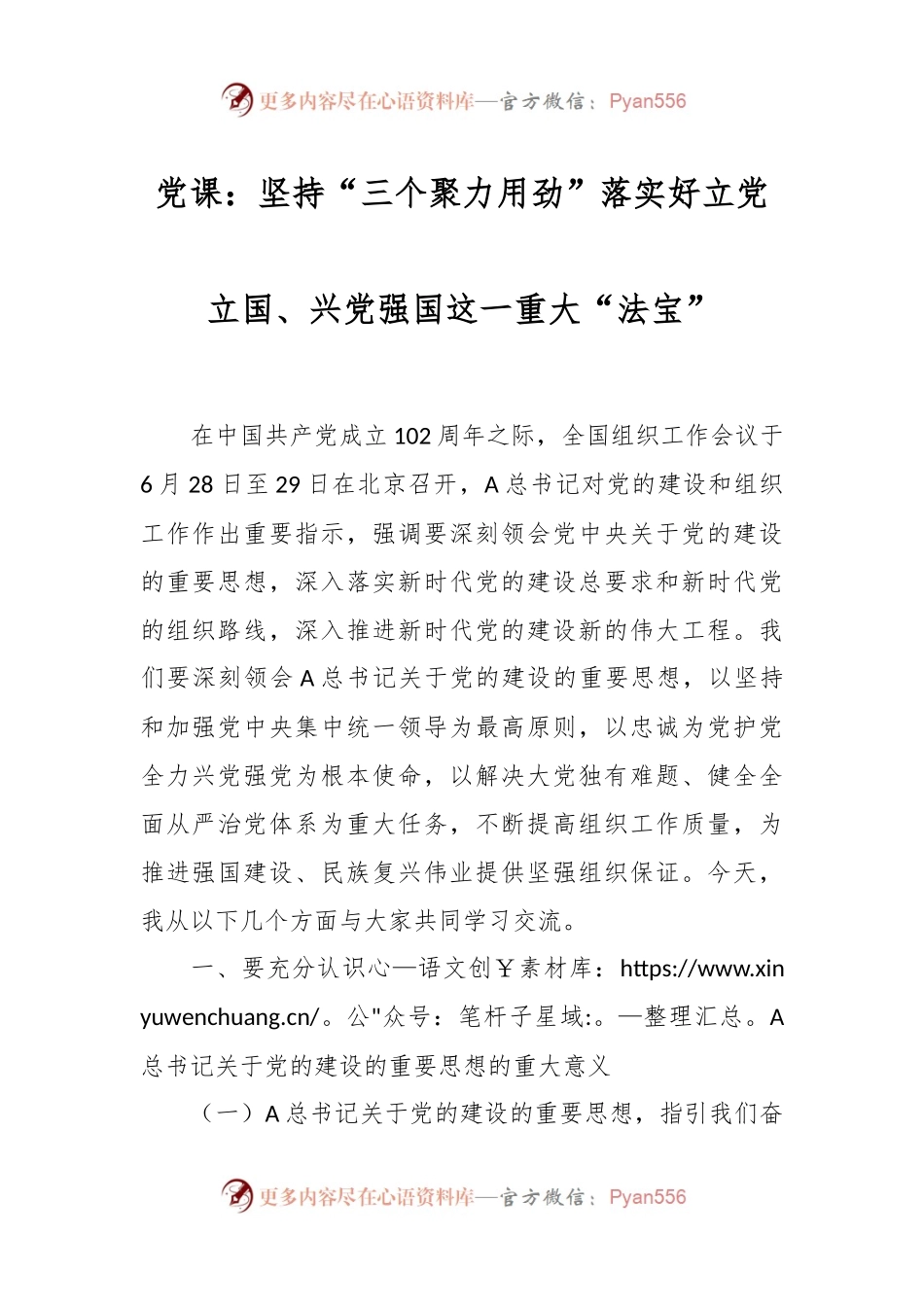 党课：坚持“三个聚力用劲”落实好立党立国、兴党强国这一重大“法宝”.docx_第1页