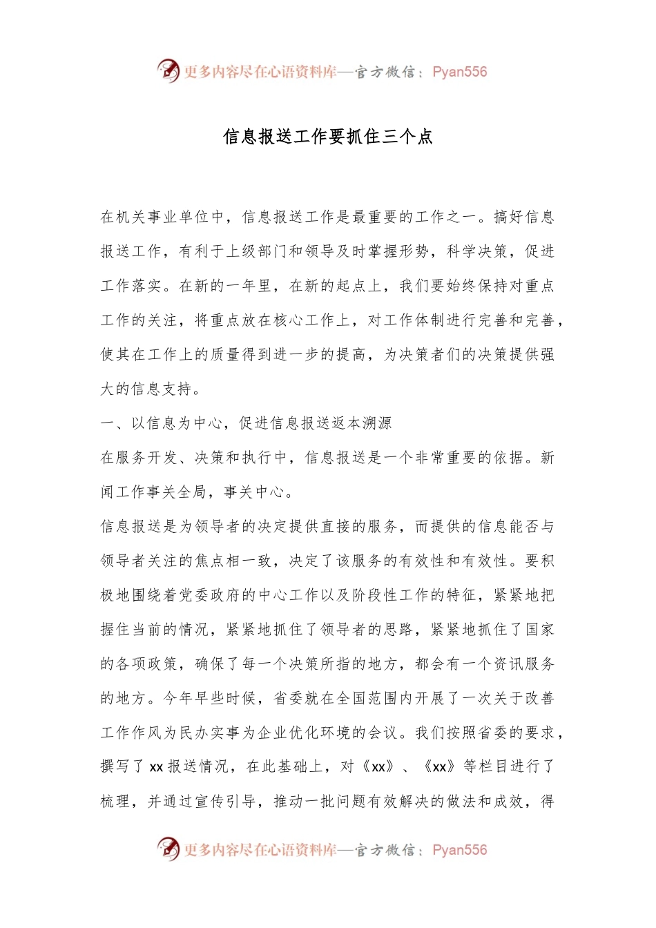 信息报送工作要抓住三个点.docx_第1页