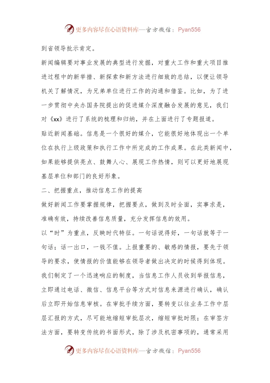 信息报送工作要抓住三个点.docx_第2页