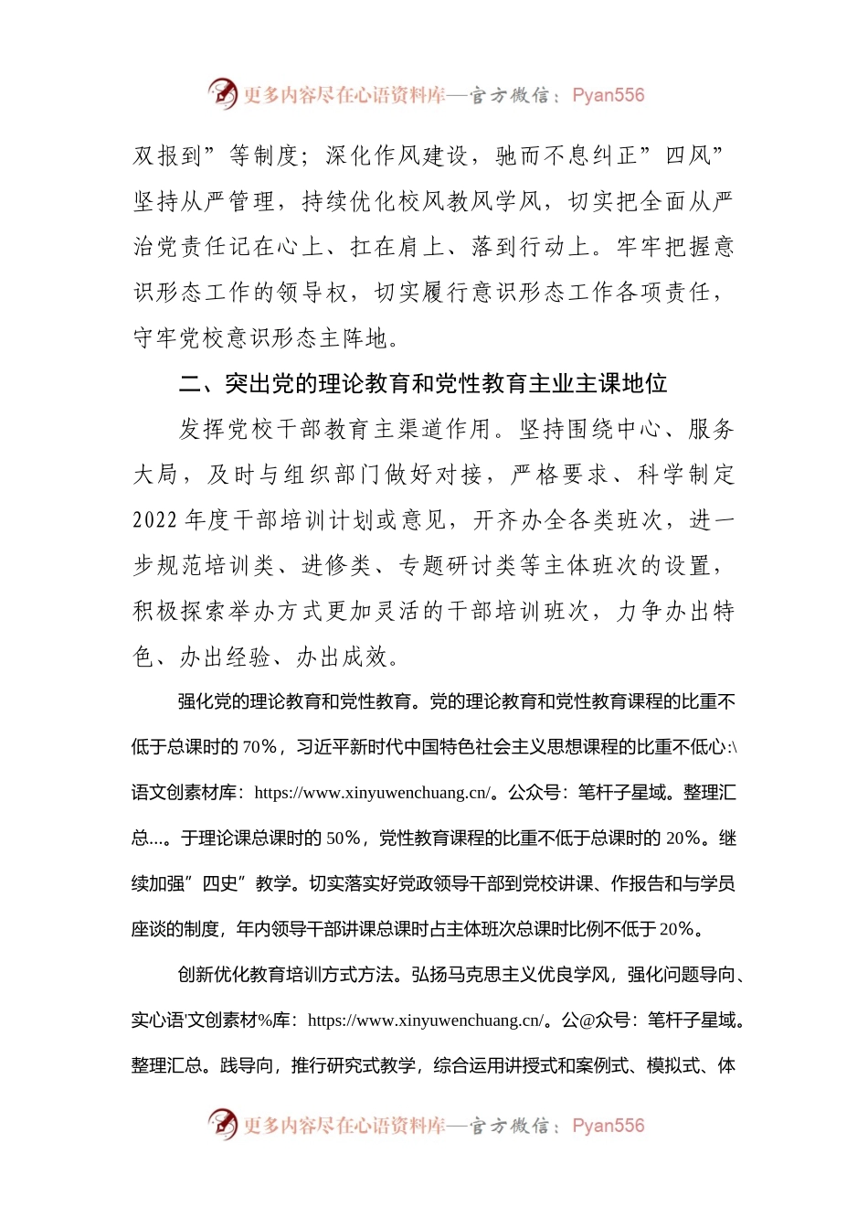 党校2022年工作计划.docx_第2页