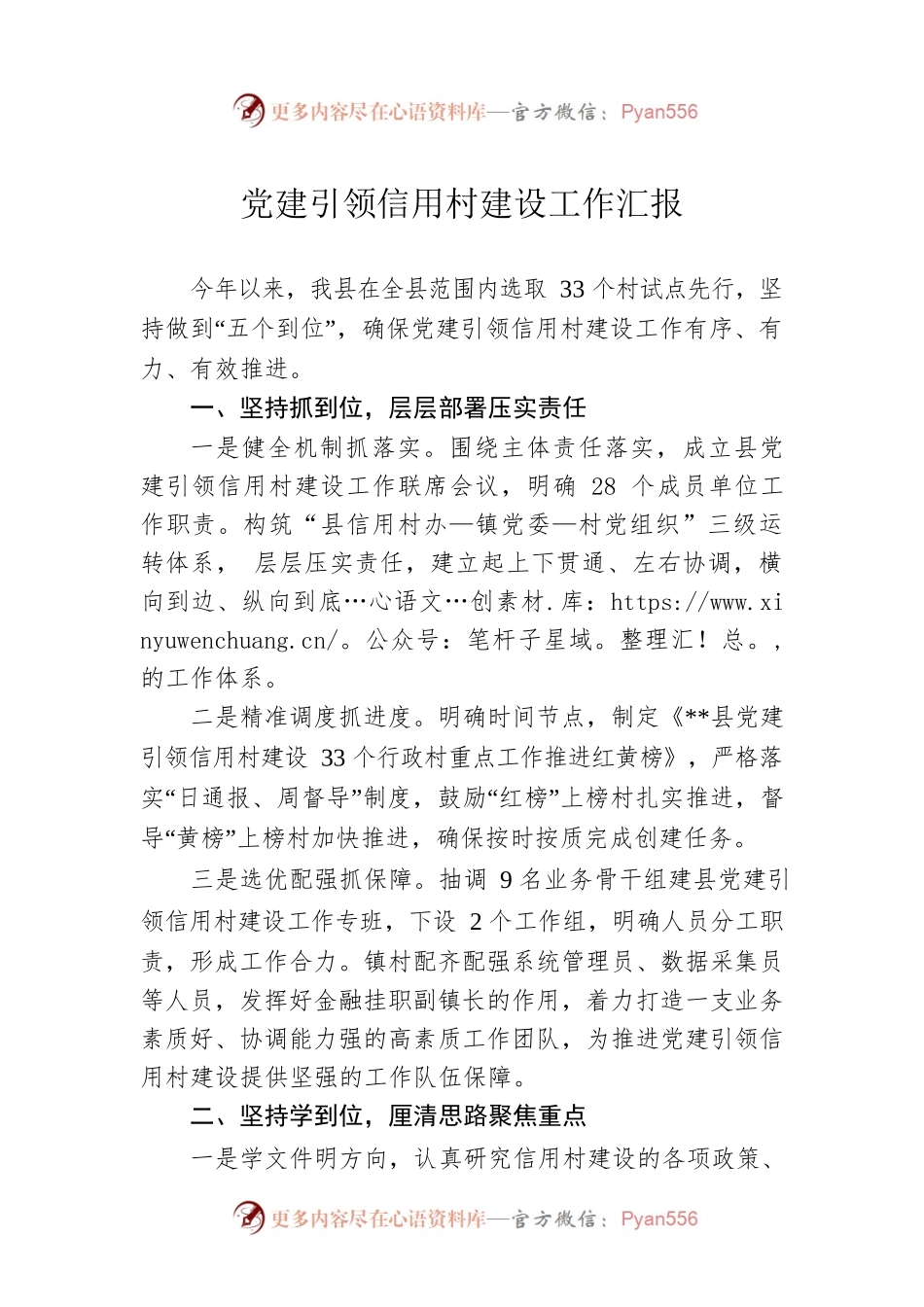 党建引领信用村建设工作汇报.docx_第1页