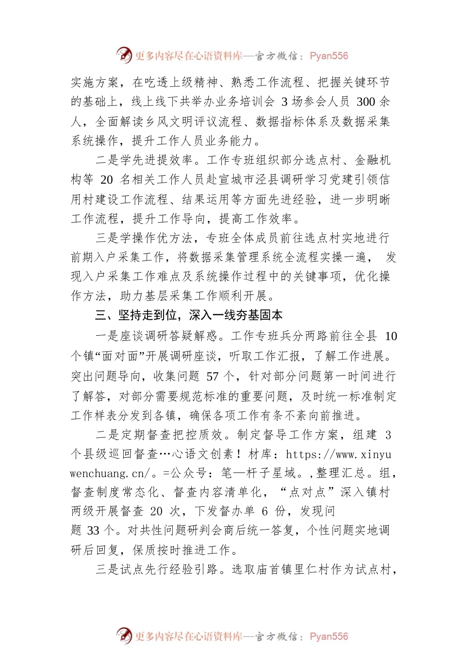 党建引领信用村建设工作汇报.docx_第2页