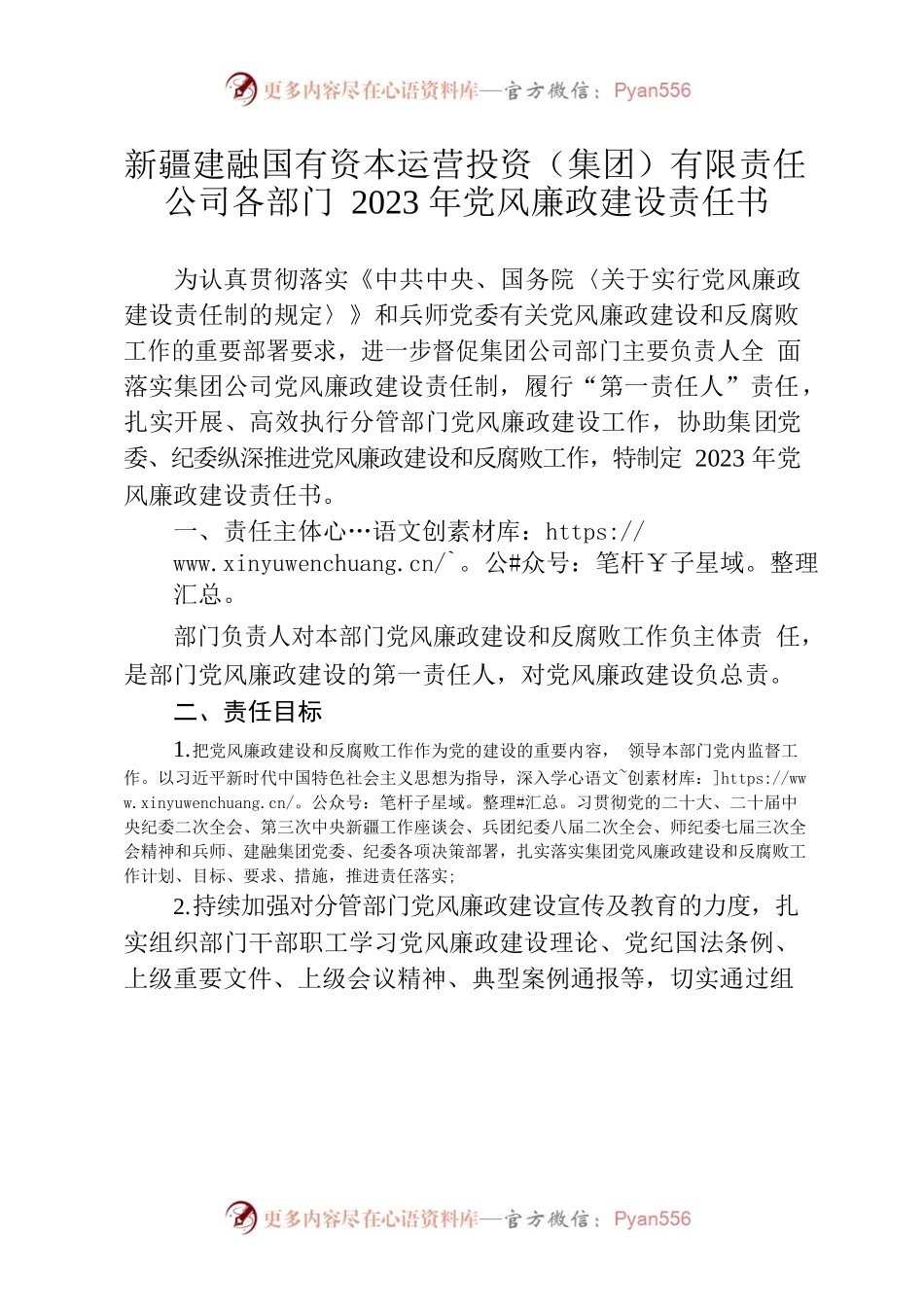 公司2023年各部门党风廉政建设责任书.docx_第2页
