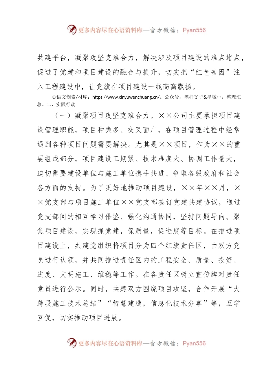 党建工作典型案例总结：党建共建聚合力项目建设添动力.docx_第2页