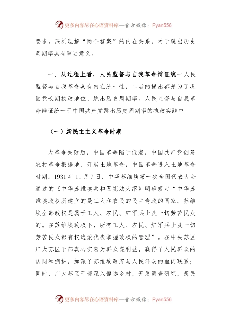 党课讲稿：人民监督与自我革命的辩证关系.docx_第2页