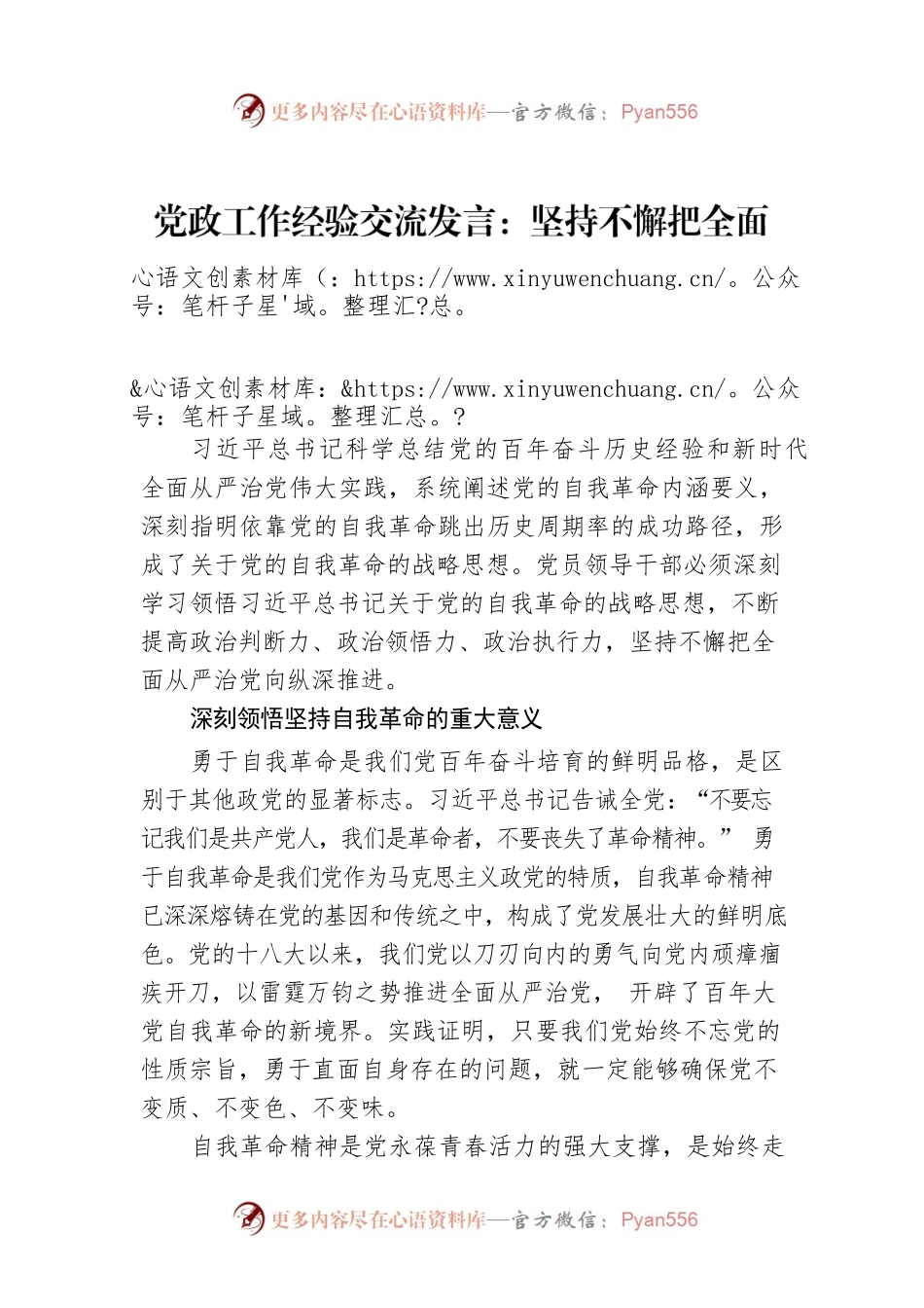 党政工作经验交流发言：坚持不懈把全面从严治党向纵深推进.docx_第1页