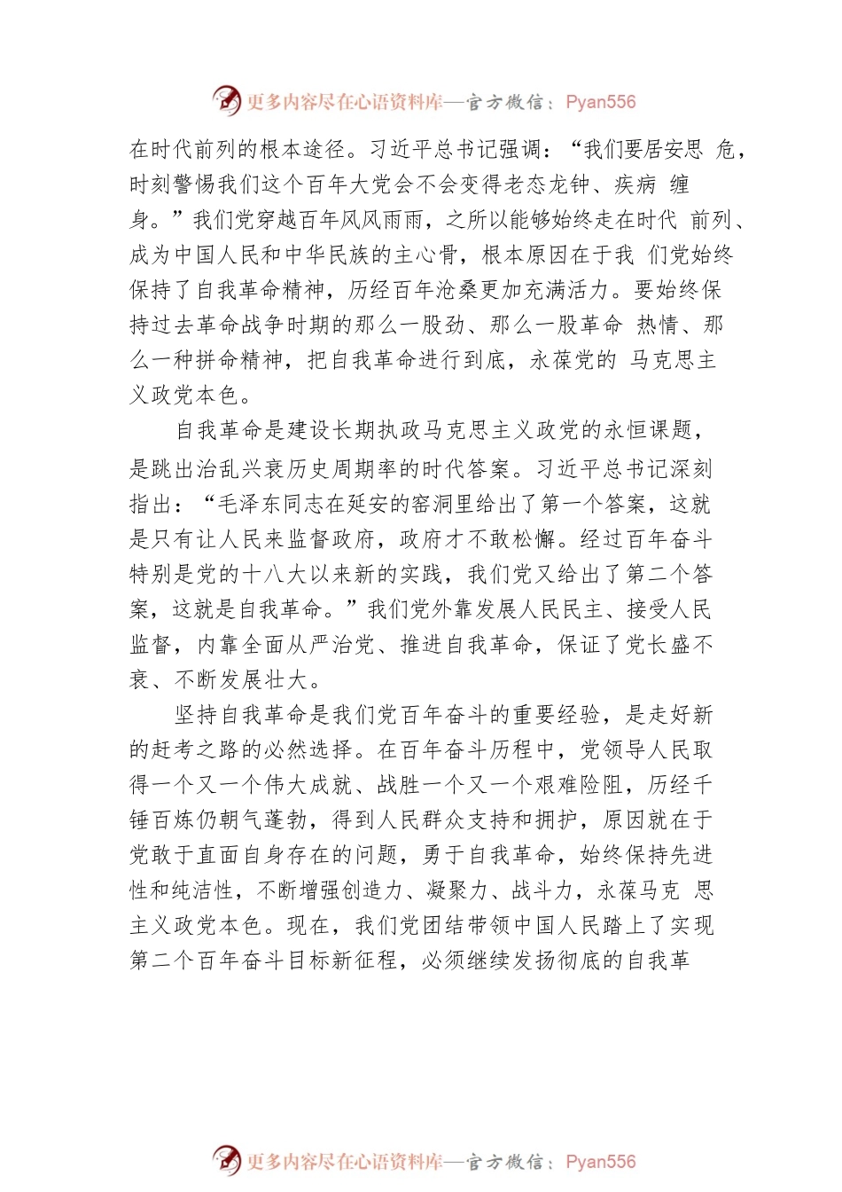 党政工作经验交流发言：坚持不懈把全面从严治党向纵深推进.docx_第2页