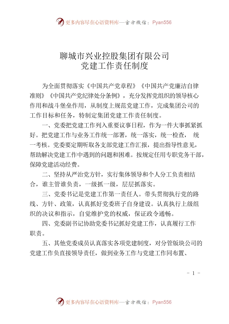 党建工作责任制考核制度--党群工会处.docx_第1页