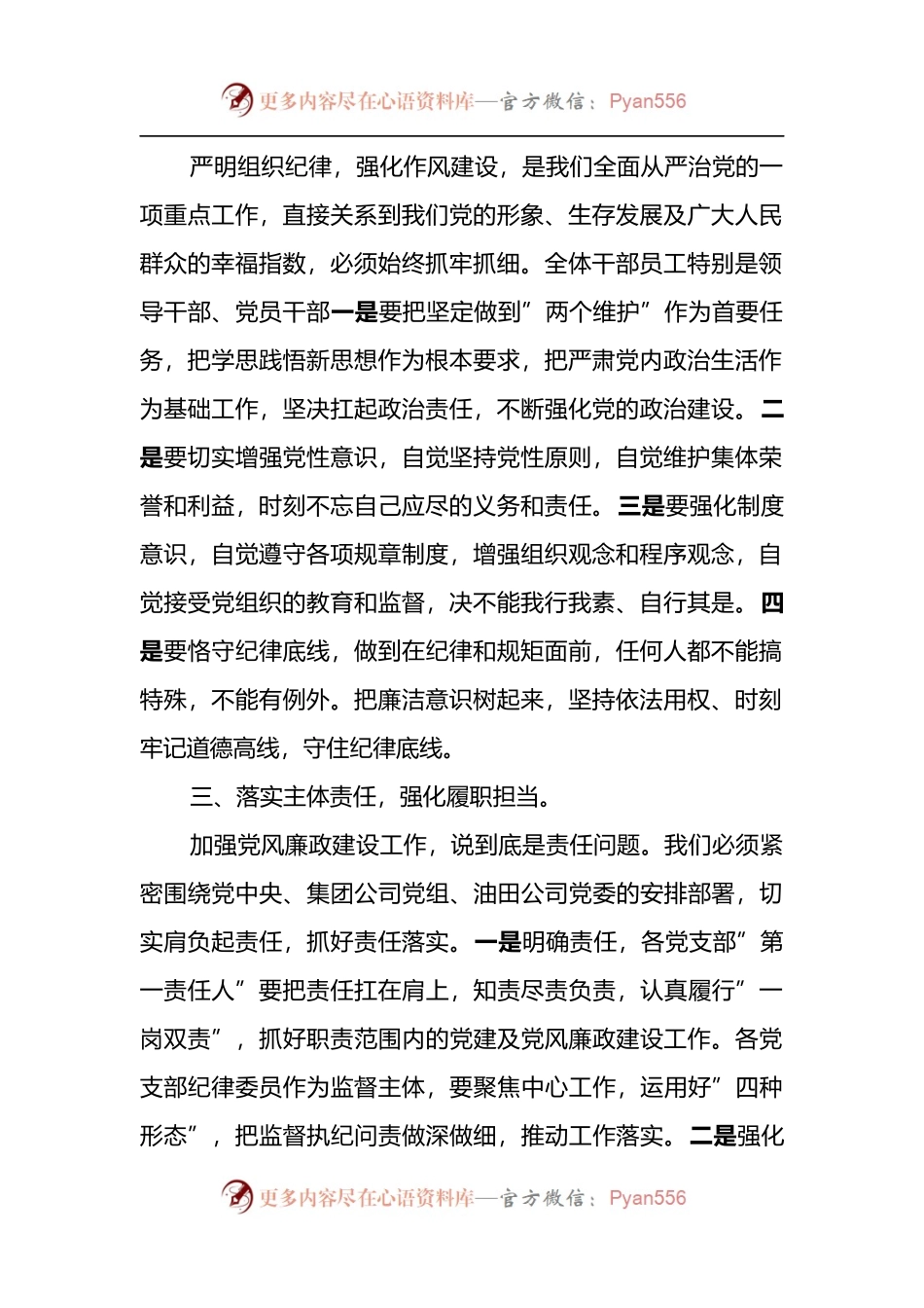 党委书记在违规吃喝专项整治座谈会上的讲话.docx_第2页