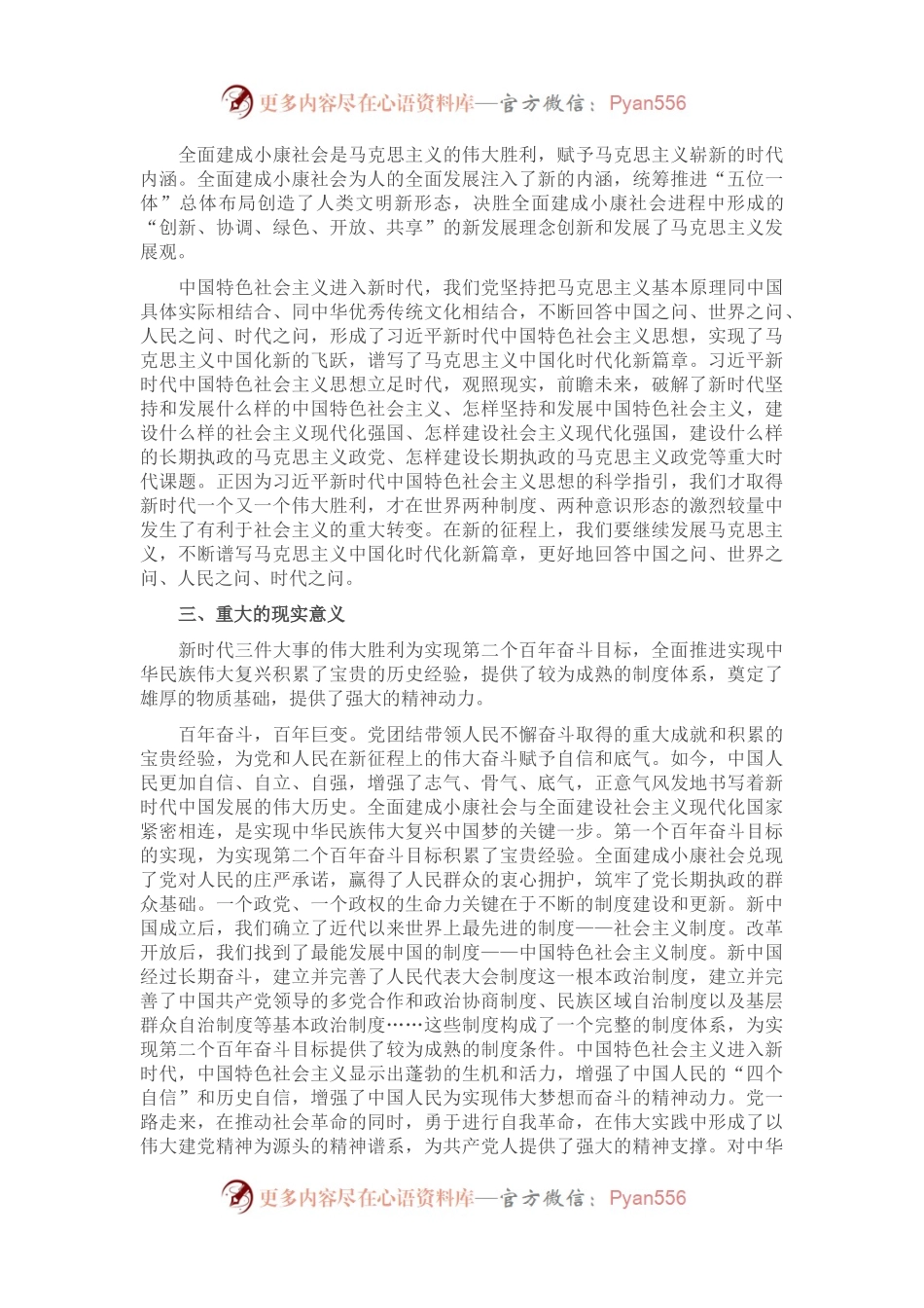 党课讲稿：深刻把握新时代十年三件大事的意义和内涵.docx_第2页